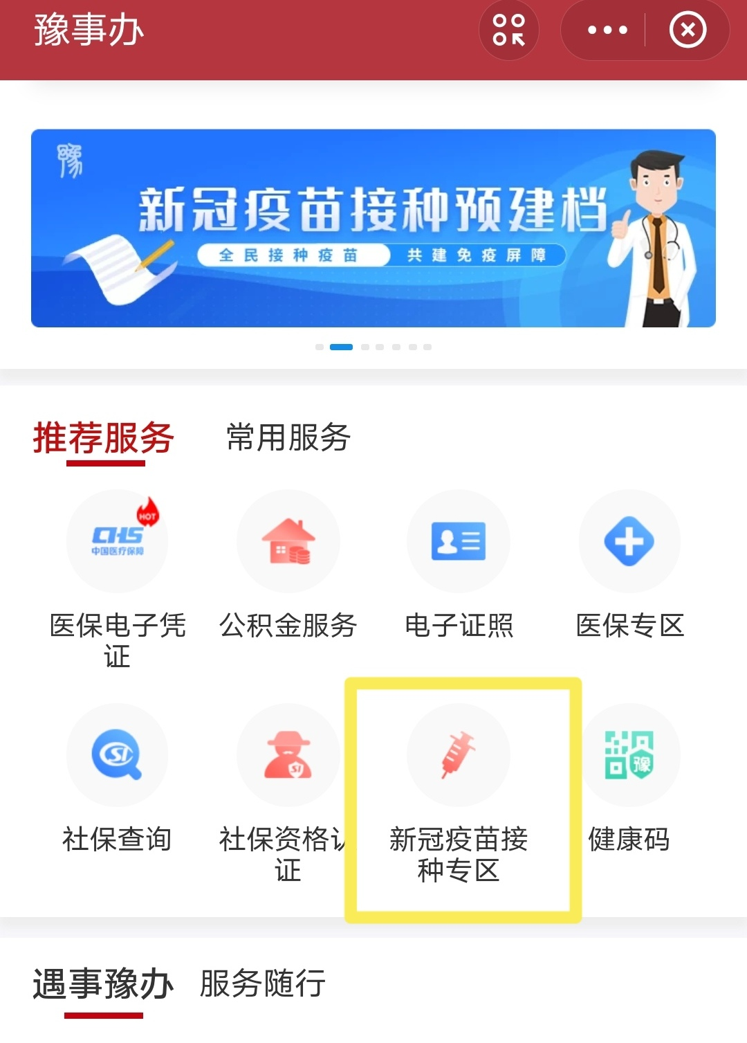 上海新冠疫苗接种记录查询系统入口- 本地宝